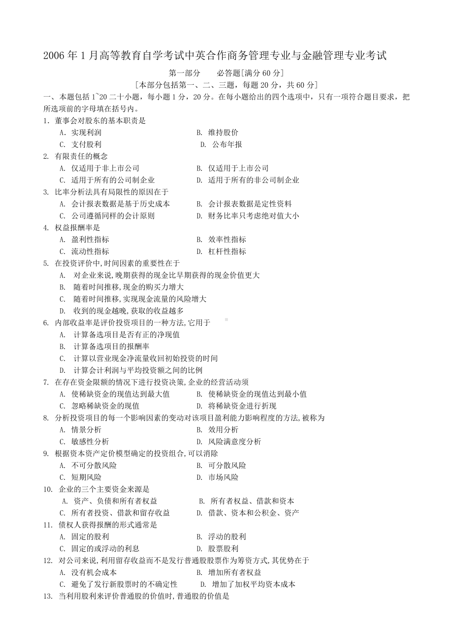 06年1月高等教育自学考试中英合作商务管理专业与金融管理专业考试试题含参考答案.doc_第1页