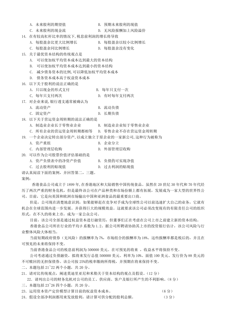 06年1月高等教育自学考试中英合作商务管理专业与金融管理专业考试试题含参考答案.doc_第2页