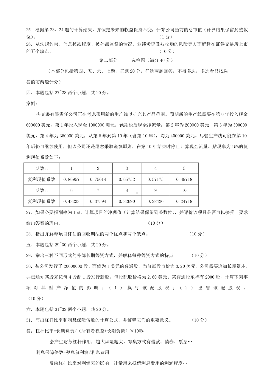 06年1月高等教育自学考试中英合作商务管理专业与金融管理专业考试试题含参考答案.doc_第3页