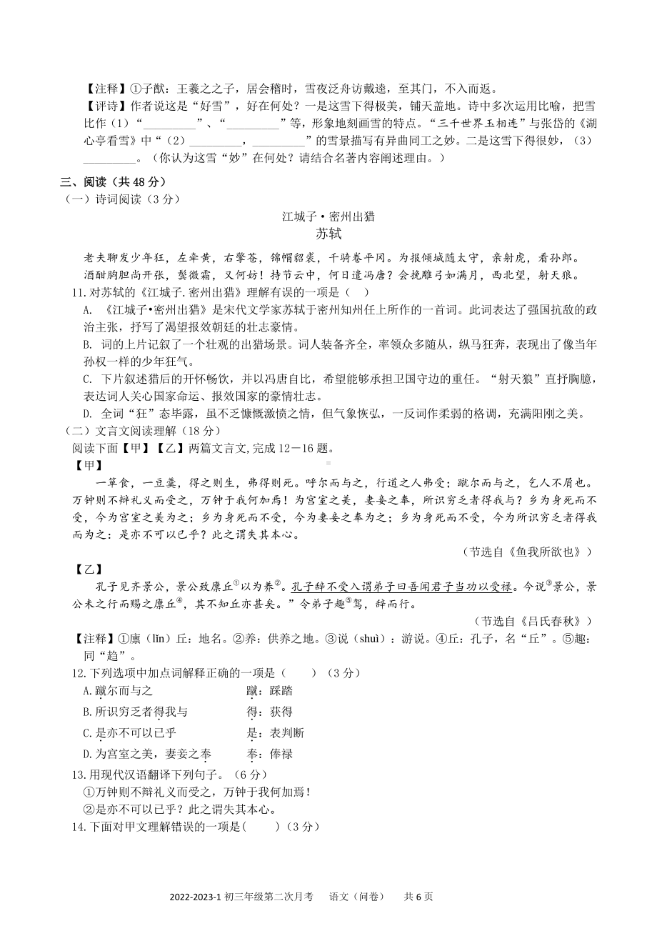 新疆乌鲁木齐市第十三中学2022-2023学年九年级上学期第二次月考语文试卷.pdf_第3页