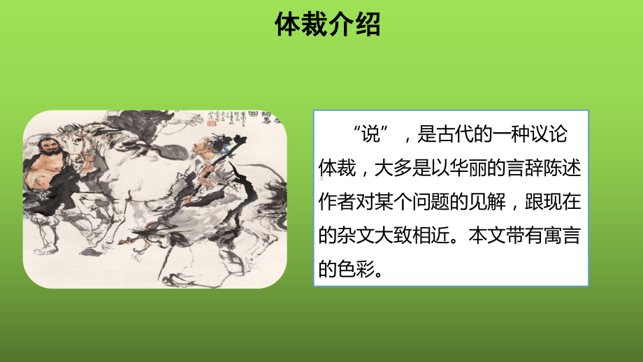 （部编版）《马说》优课一等奖教学课件.pptx_第2页