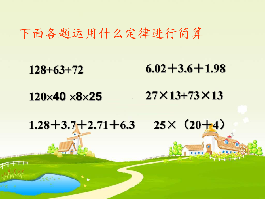 四年级数学下册课件-3.1加法运算定律6-人教版(共15张PPT).pptx_第3页