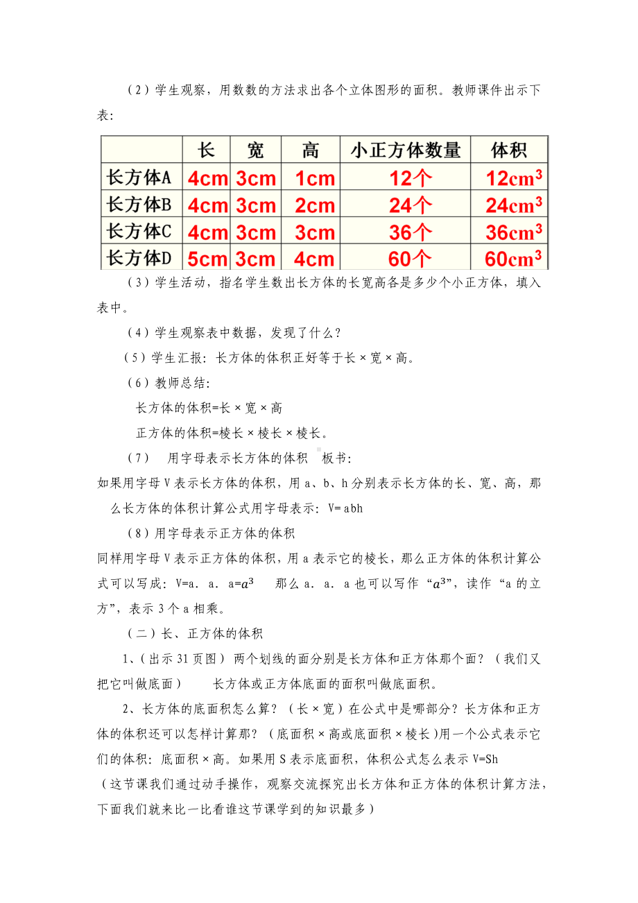 五年级下册数学教案 1.3 长方体和正方体的体积 北京版 (3).docx_第2页