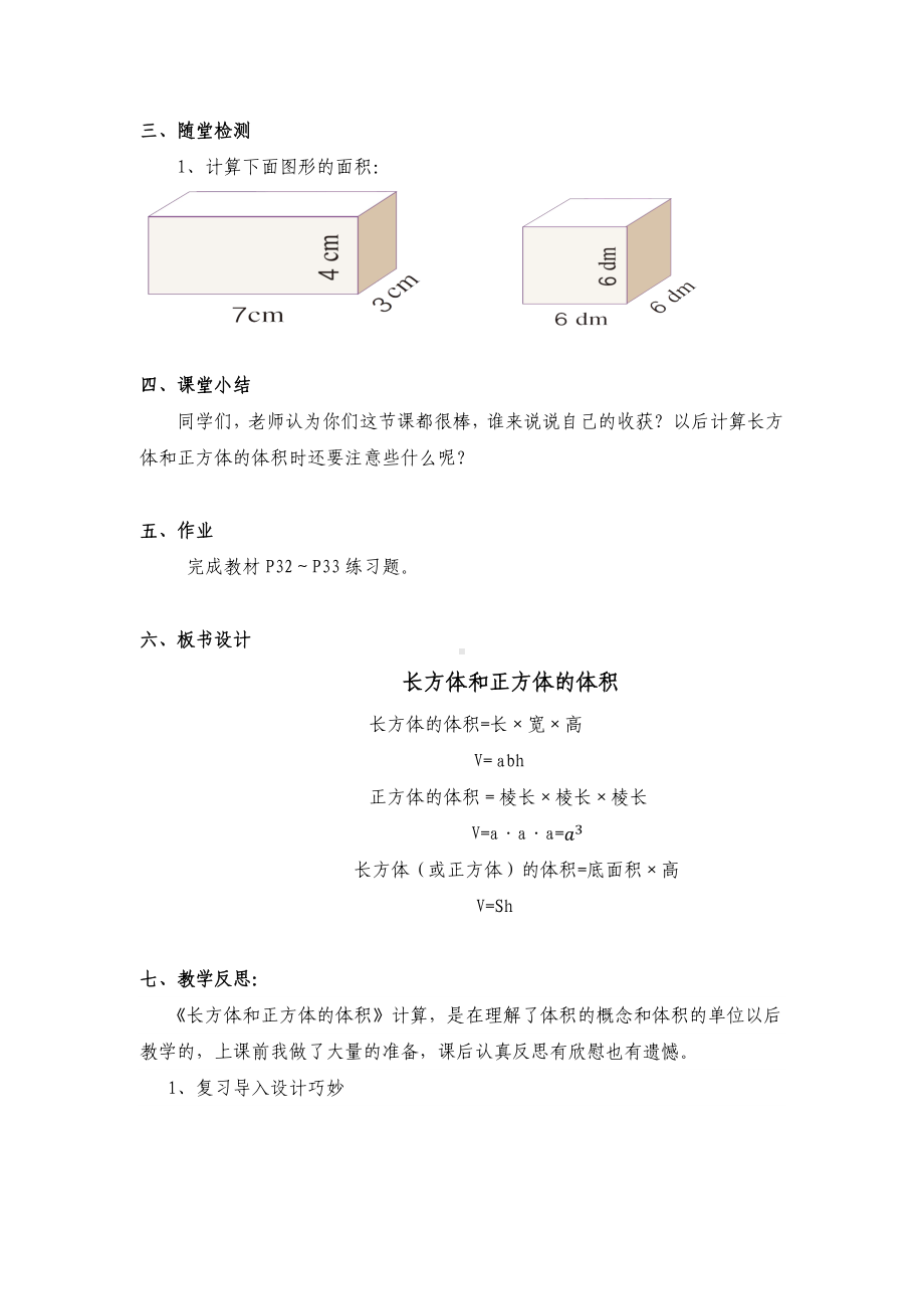 五年级下册数学教案 1.3 长方体和正方体的体积 北京版 (3).docx_第3页