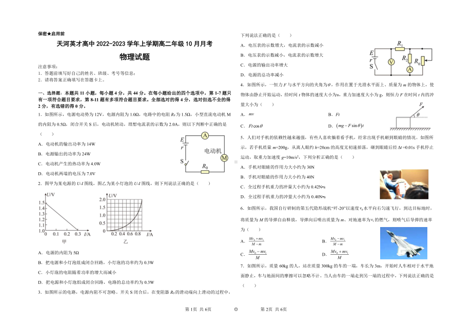 湖北省十堰市天河英才高中2022-2023学年高二上学期期中考试物理试题.pdf_第1页