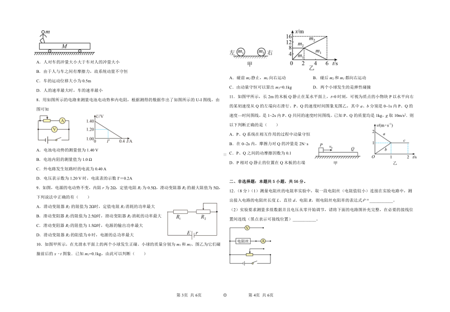 湖北省十堰市天河英才高中2022-2023学年高二上学期期中考试物理试题.pdf_第2页