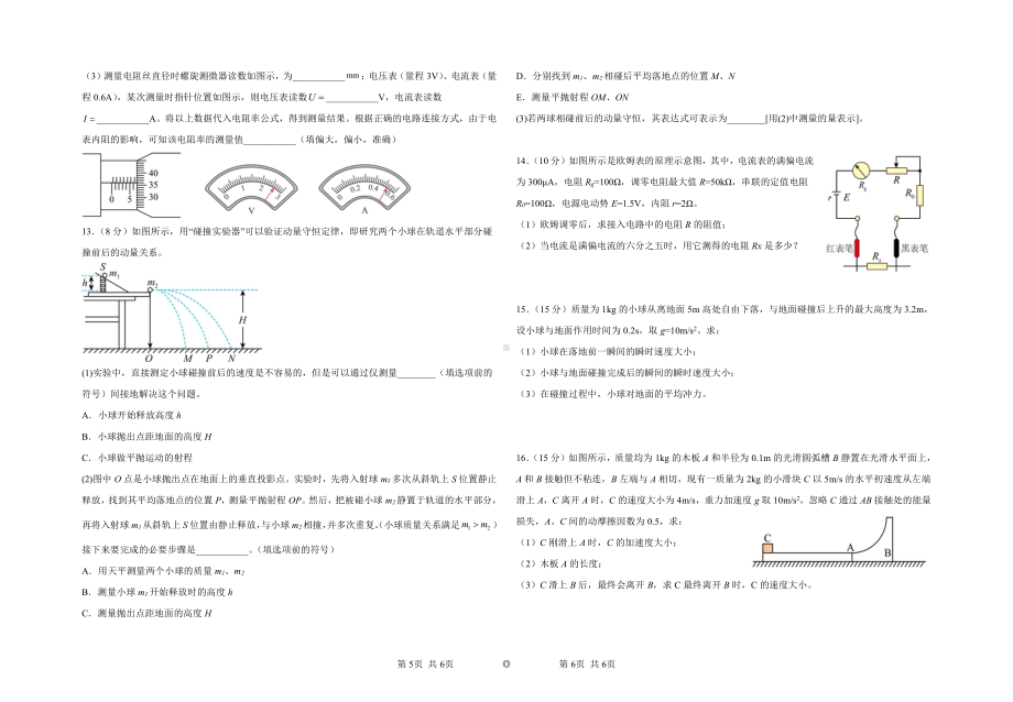 湖北省十堰市天河英才高中2022-2023学年高二上学期期中考试物理试题.pdf_第3页