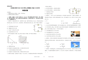 湖北省十堰市天河英才高中2022-2023学年高二上学期期中考试物理试题.pdf