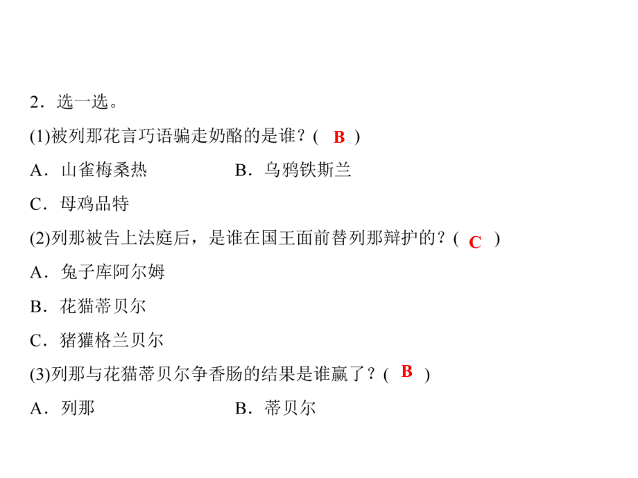 三年级上册语文习题课件-第7单元 双休必读经典书七｜部编版(共7张PPT).ppt_第3页