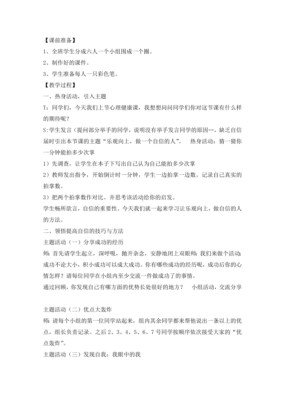 四年级上册心理健康教育教案-乐观向上做一个自信的人 全国通用.doc_第2页