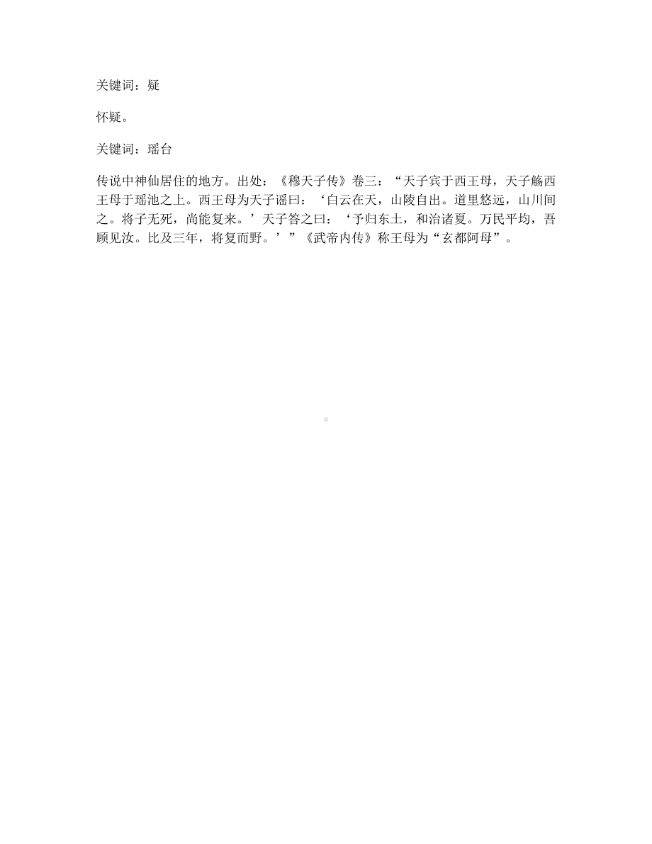 六年级下册语文素材-古诗文赏析与考点分析：《古朗月行》 部编版.docx_第3页