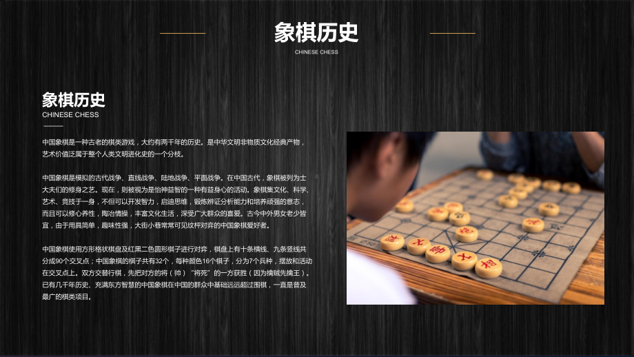 中国象棋知识玩法规则讲座教学专题ppt课件.pptx_第2页