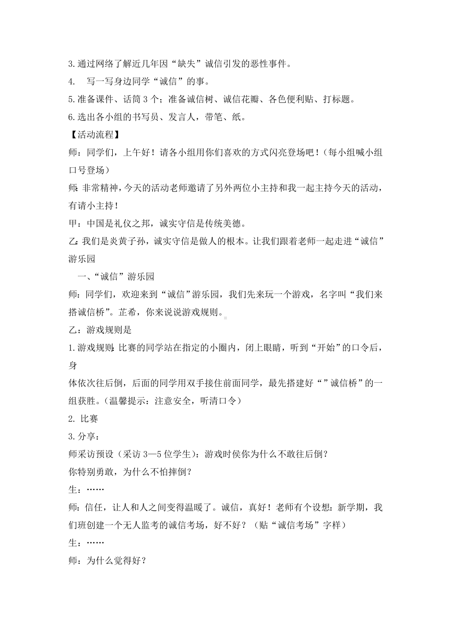 五年级上册心理健康教育教案-诚信让世界更美好 全国通用.doc_第2页