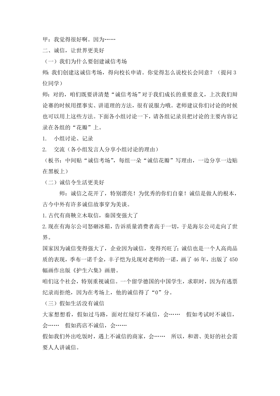 五年级上册心理健康教育教案-诚信让世界更美好 全国通用.doc_第3页