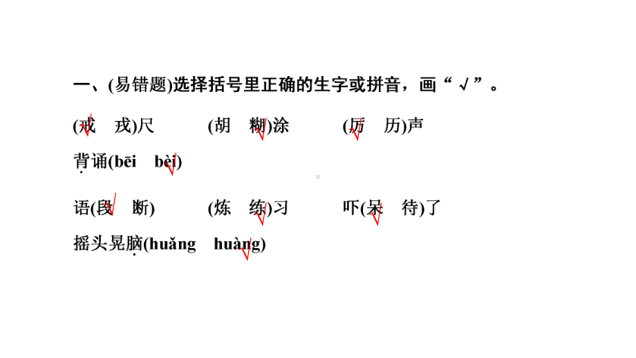 三年级上册语文习题课件-3 不懂就要问｜部编版(共12张PPT).ppt_第3页