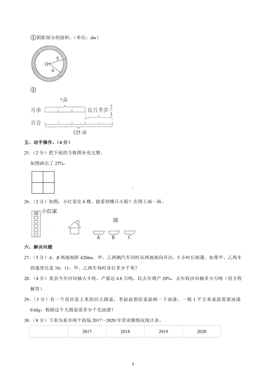 人教新版2021-2022学年广东省梅州市梅江区六年级（上）期末数学试卷.docx_第3页