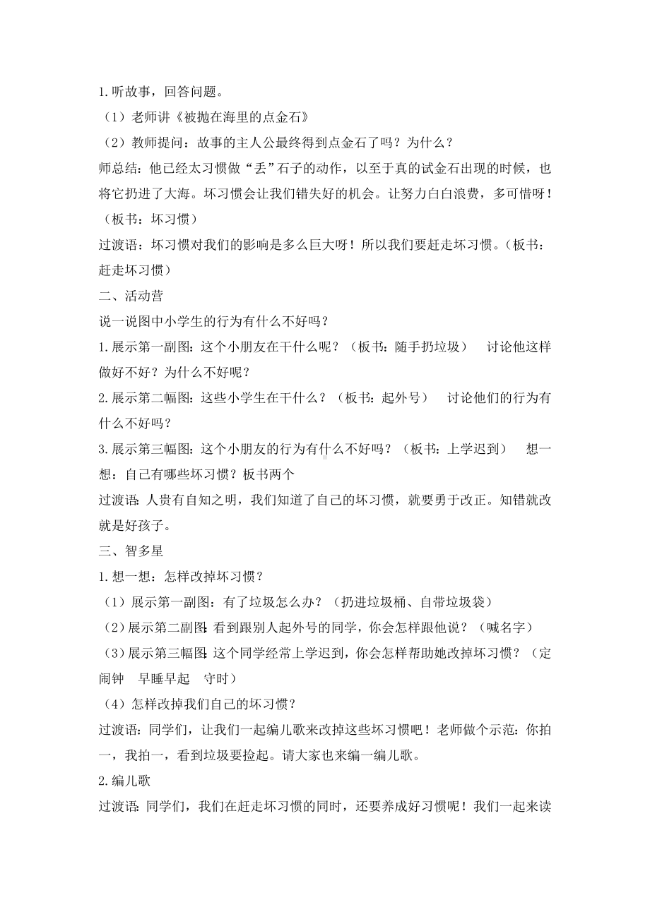 五年级上册心理健康教育教案-赶走坏习惯 全国通用.doc_第2页