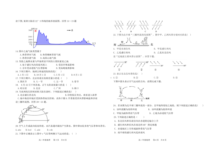 贵州省贵阳市东升学校2022-2023学年高二上学期期中地理试题.pdf_第2页