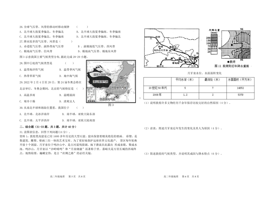 贵州省贵阳市东升学校2022-2023学年高二上学期期中地理试题.pdf_第3页