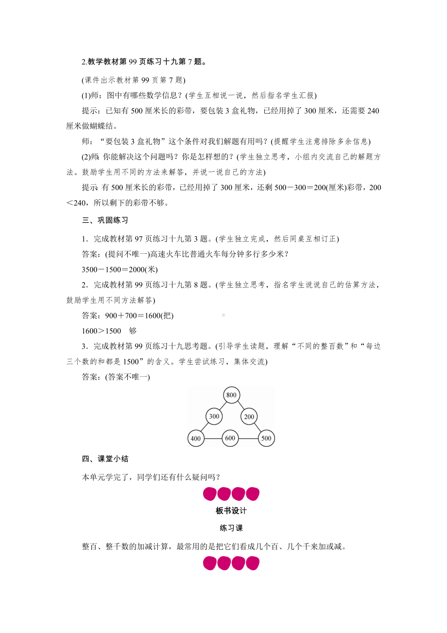 二年级下册数学教案-第七单元 3　整百、整千数加减法 第3课时　练习课 人教版.DOC_第2页