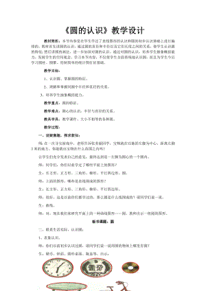 六年级上册数学教案 5.1 圆的认识 北京版(4).doc