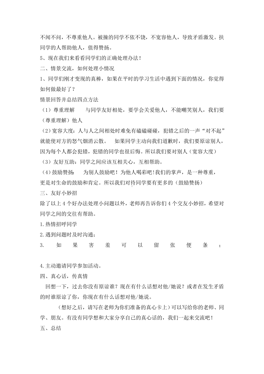 六年级上册心理健康教育教案-与同学友好相处 全国通用.doc_第2页