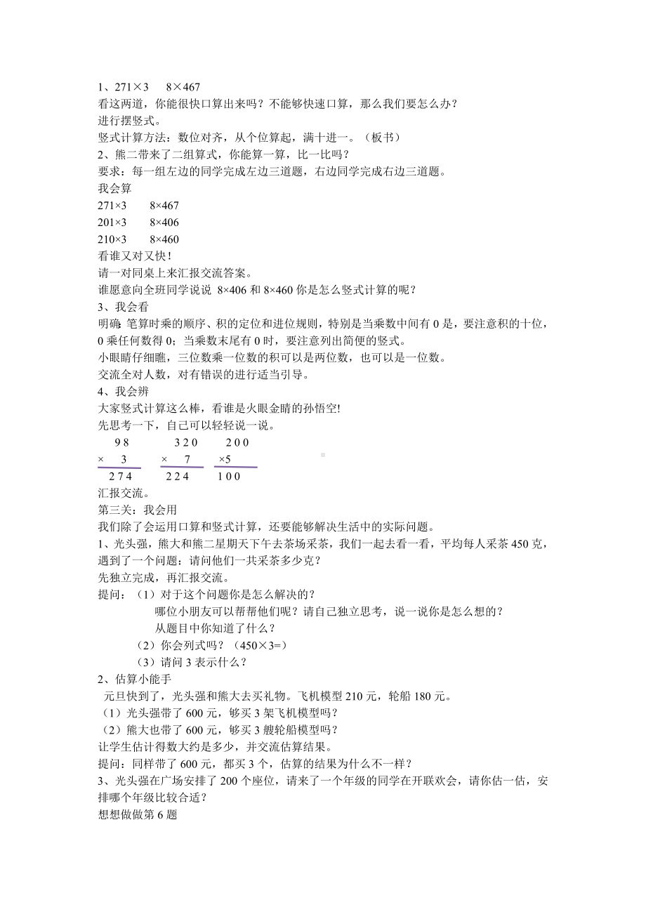 三年级上册数学教案－8.1期末复习 两、三位数乘一位数复习 ｜苏教版.doc_第2页