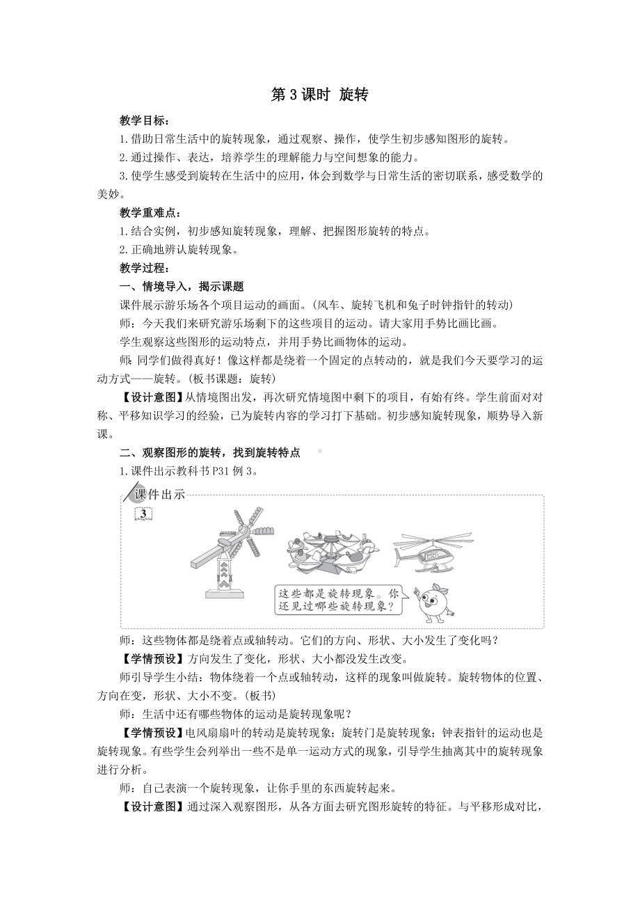 二年级下册数学教案-3 第3课时 旋转 人教版.doc_第1页