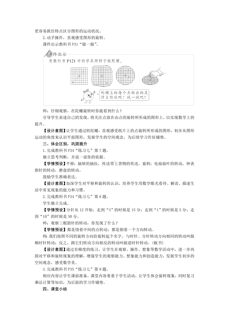 二年级下册数学教案-3 第3课时 旋转 人教版.doc_第2页