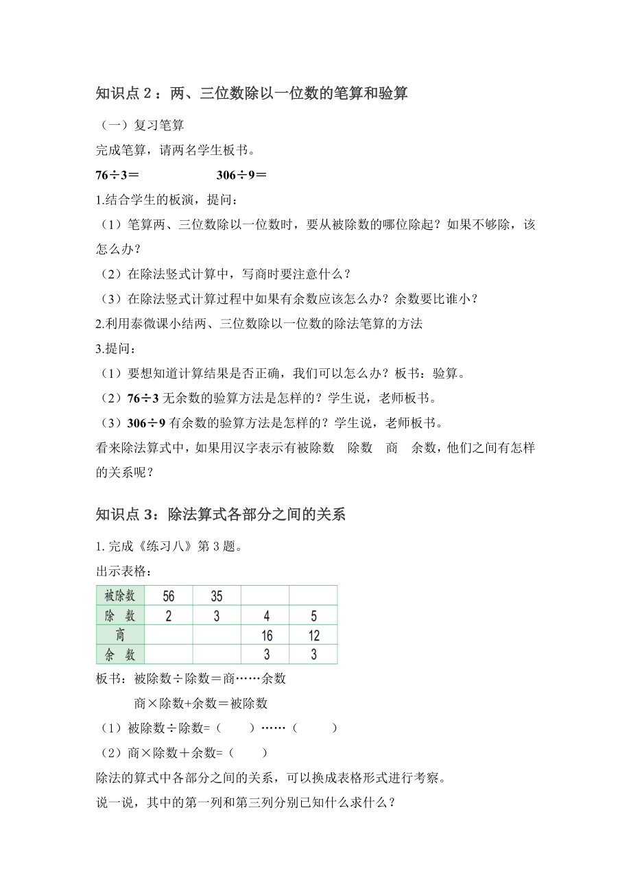 三年级上册数学教案－4.8两、三位数除以一位数 练习八 ｜苏教版.doc_第2页