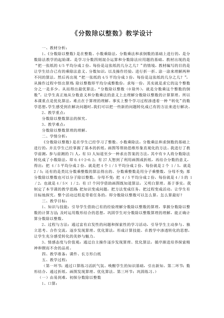 六年级上册数学教案 分数除法 北京版 (4).doc_第1页