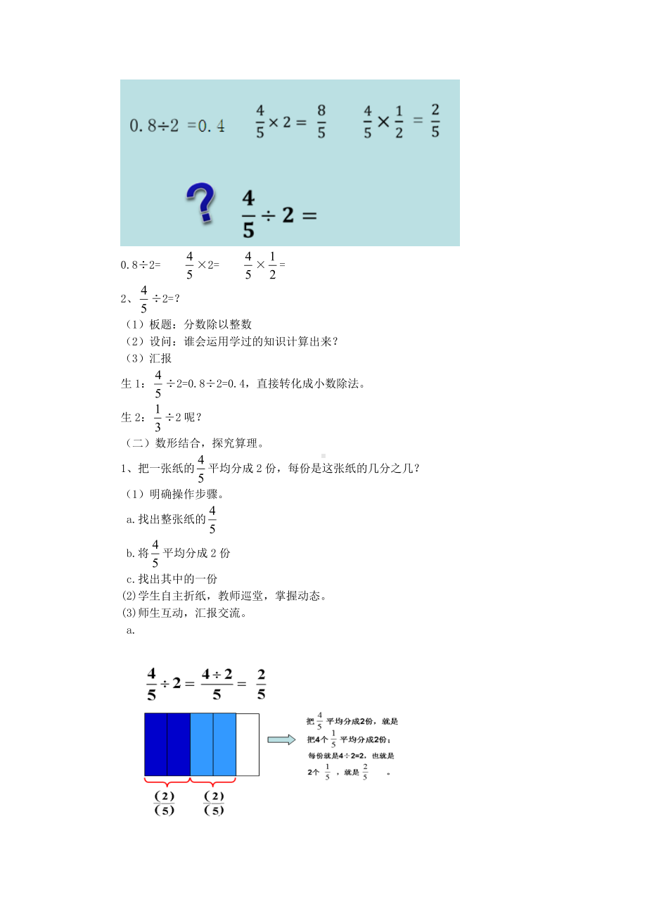 六年级上册数学教案 分数除法 北京版 (4).doc_第2页