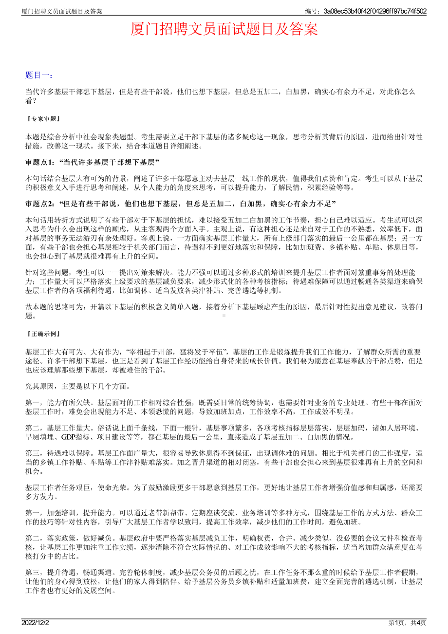 厦门招聘文员面试题目及答案.pdf_第1页