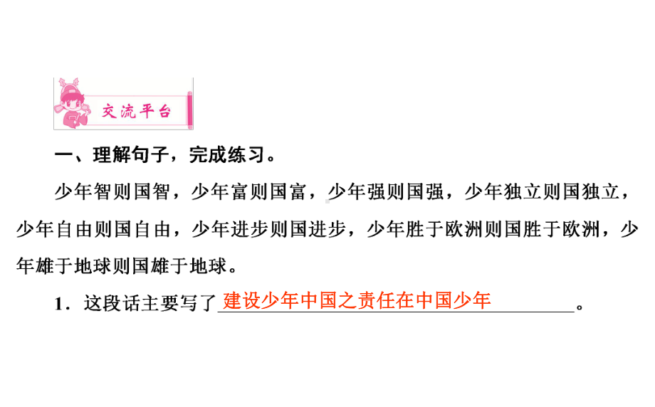 三年级上册语文习题课件-第4单元 习作•语文园地四部编版(共22张PPT).ppt_第2页