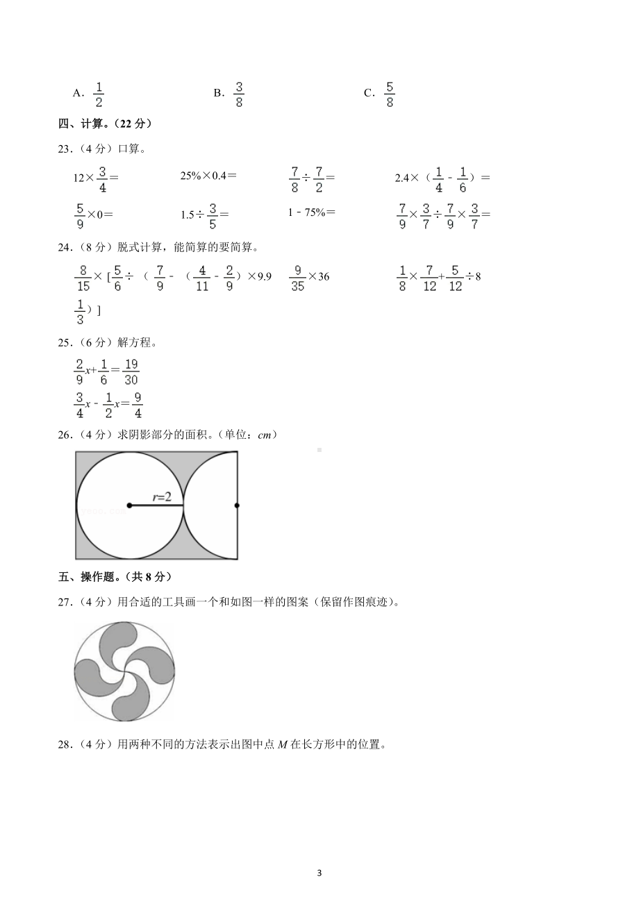 2021-2022学年河北省沧州市泊头市六年级（上）期末数学试卷.docx_第3页