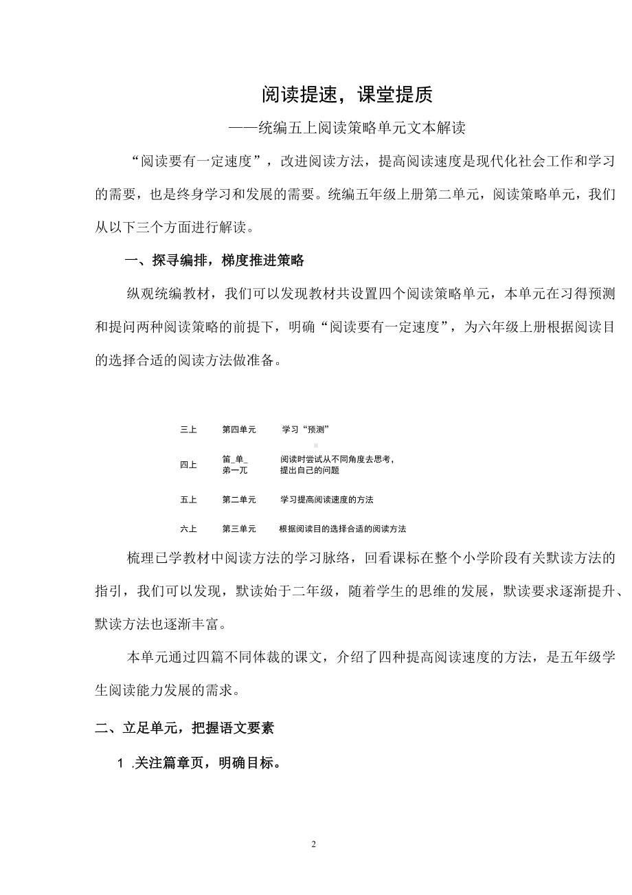 统编五年级上册阅读策略单元整体教学设计.docx_第2页