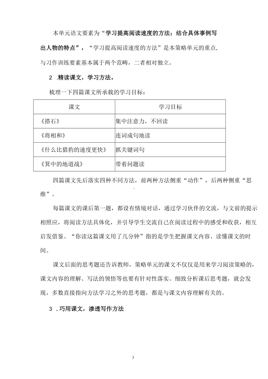 统编五年级上册阅读策略单元整体教学设计.docx_第3页