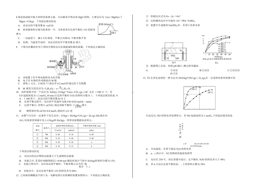 百师联盟2022-2023学年高三一轮复习联考（三）全国卷理综试卷.docx_第2页