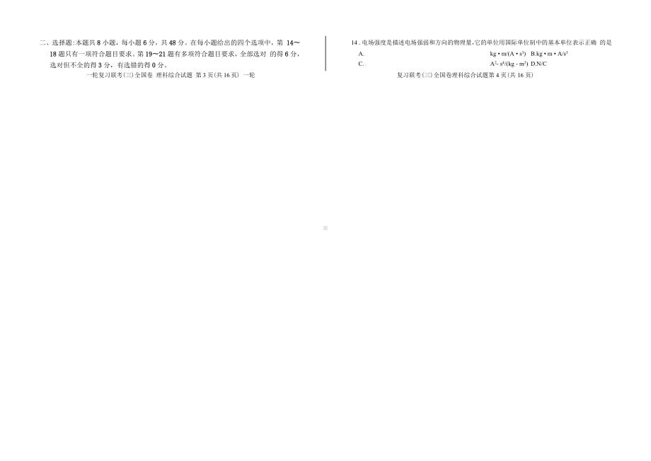 百师联盟2022-2023学年高三一轮复习联考（三）全国卷理综试卷.docx_第3页