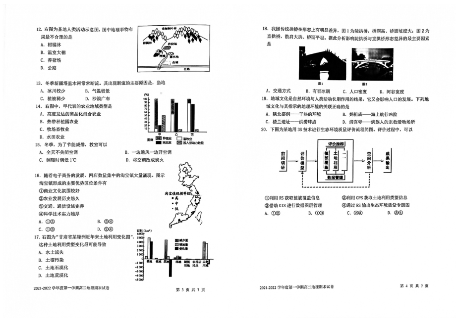 上海市上海交通大学附属 2021-2022学年高二上学期期末考试地理试卷.pdf_第2页