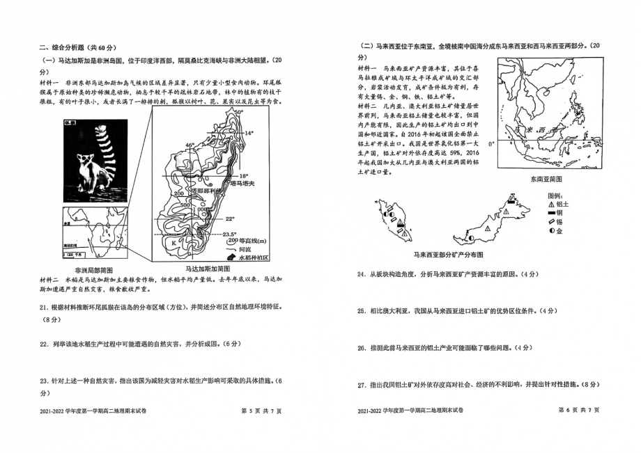 上海市上海交通大学附属 2021-2022学年高二上学期期末考试地理试卷.pdf_第3页