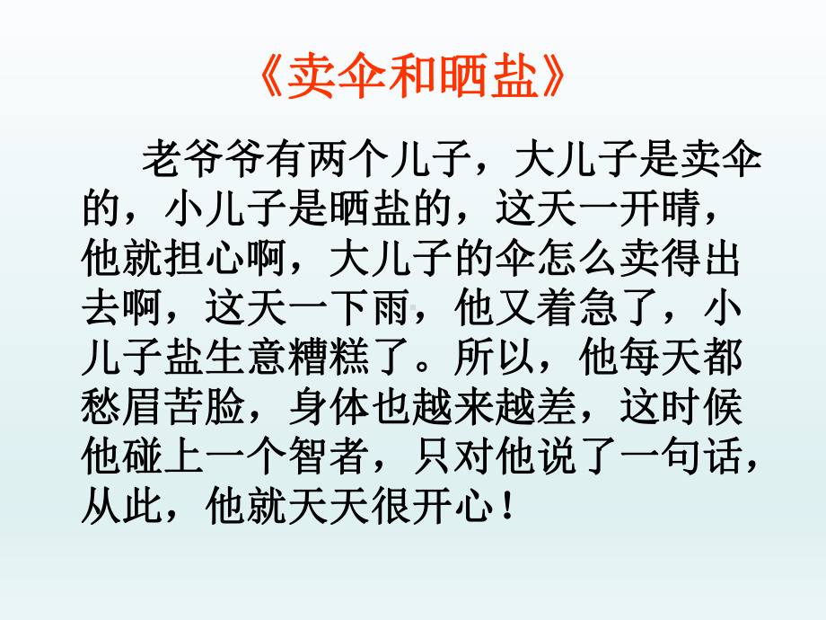 五年级上册心理健康教育课件-我是情绪小主人 全国通用(共13张PPT).pptx_第2页