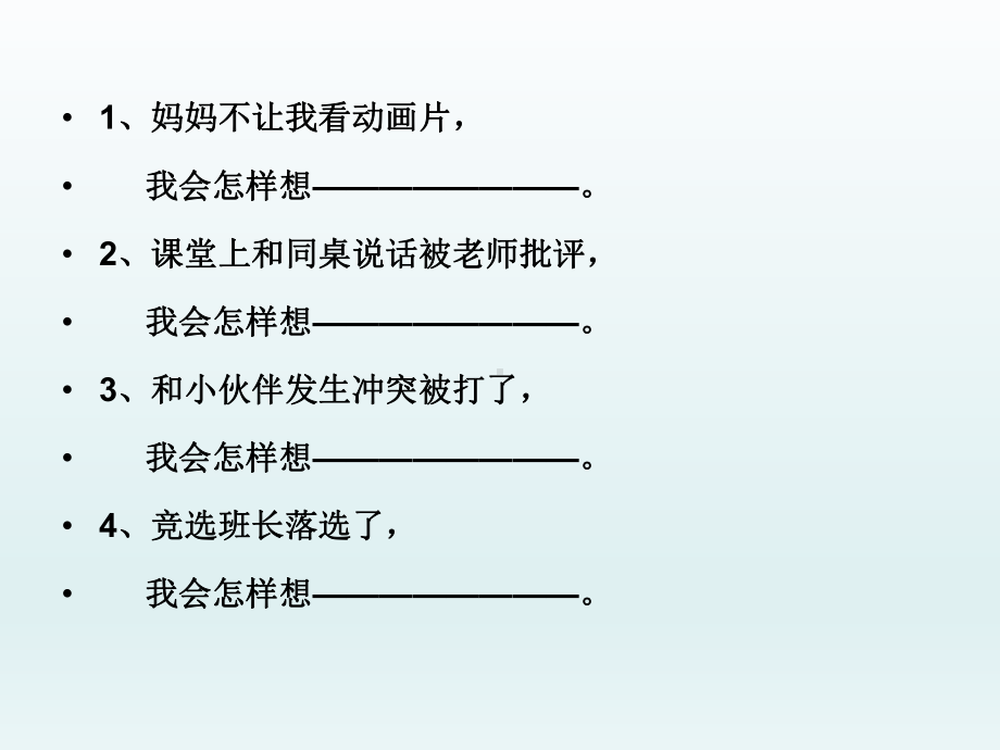 五年级上册心理健康教育课件-我是情绪小主人 全国通用(共13张PPT).pptx_第3页