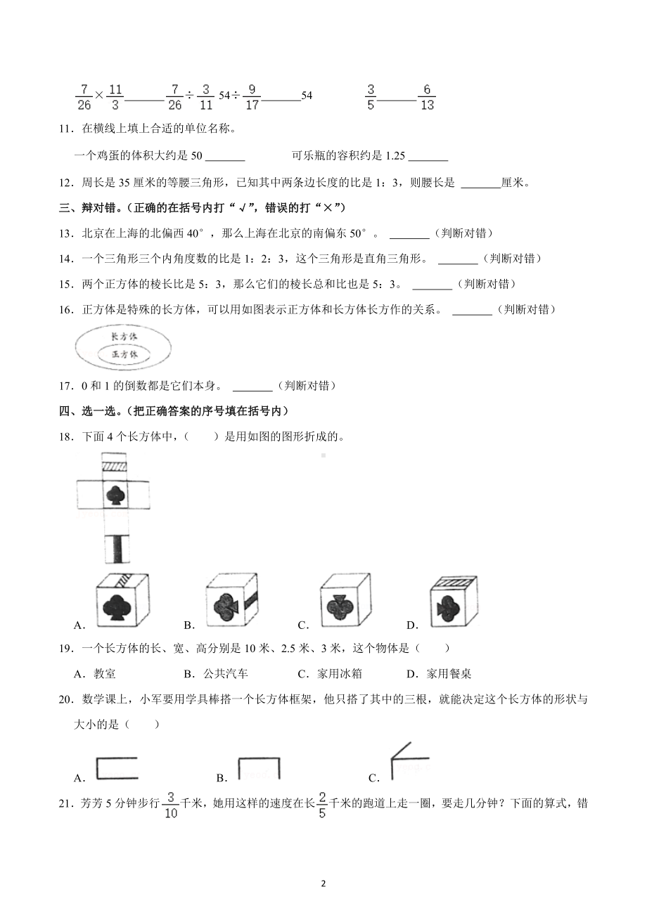 2021-2022学年山东省威海市乳山市五年级（上）期末数学试卷.docx_第2页