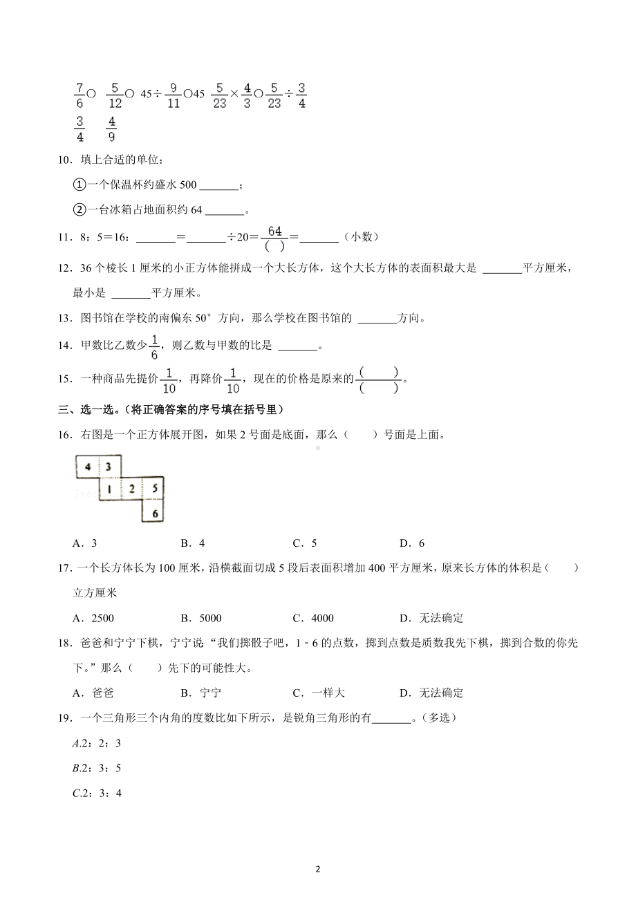 2021-2022学年山东省威海市文登区五年级（上）期末数学试卷.docx_第2页