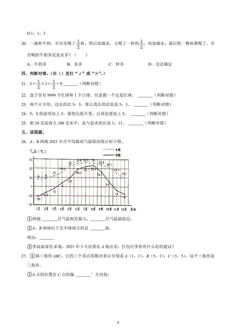 2021-2022学年山东省威海市文登区五年级（上）期末数学试卷.docx_第3页