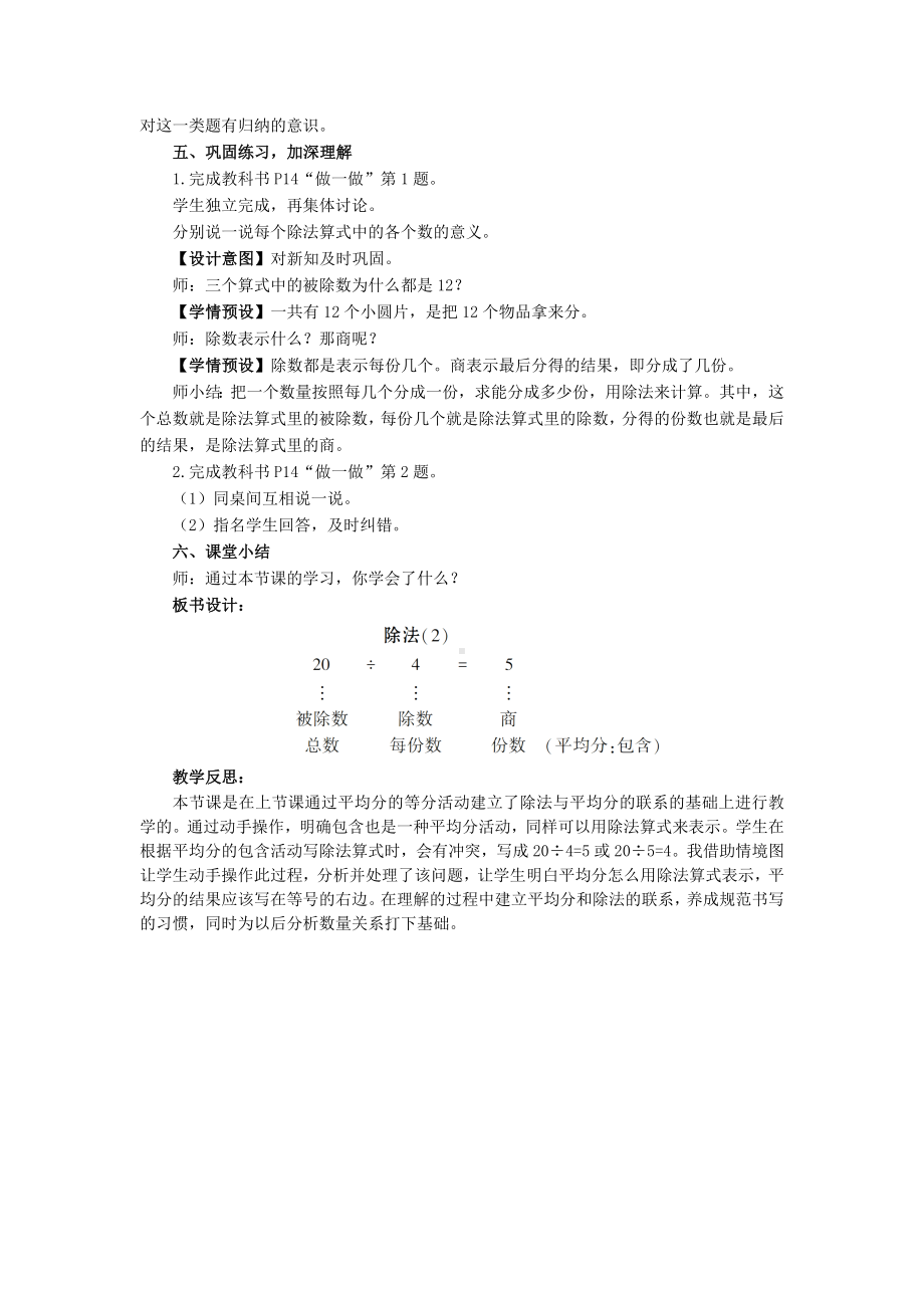 二年级下册数学教案-2.1 第5课时 除法（2） 人教版.doc_第3页