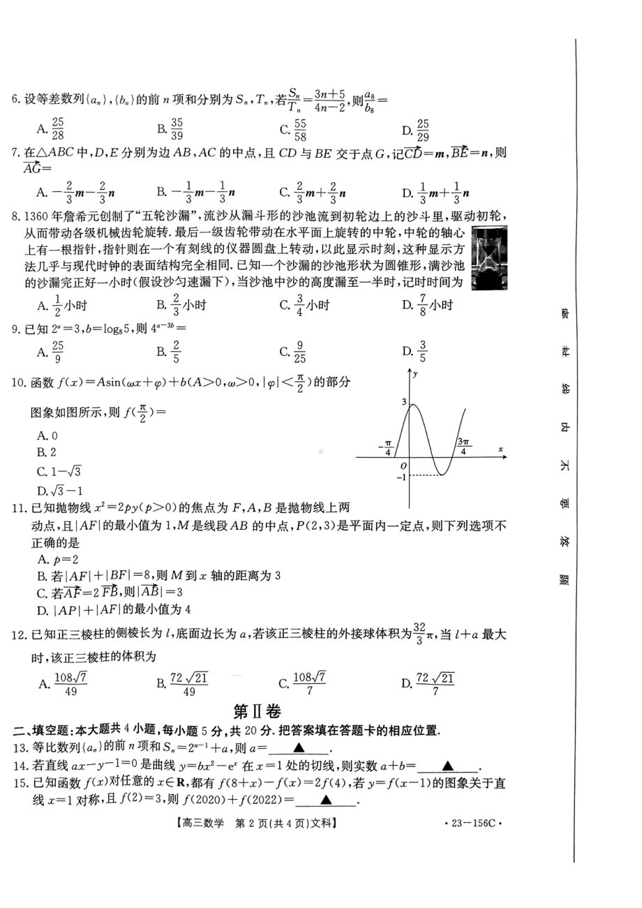 河南省新乡市2023届高三上学期第一次模拟数学（文科）试题.pdf_第2页