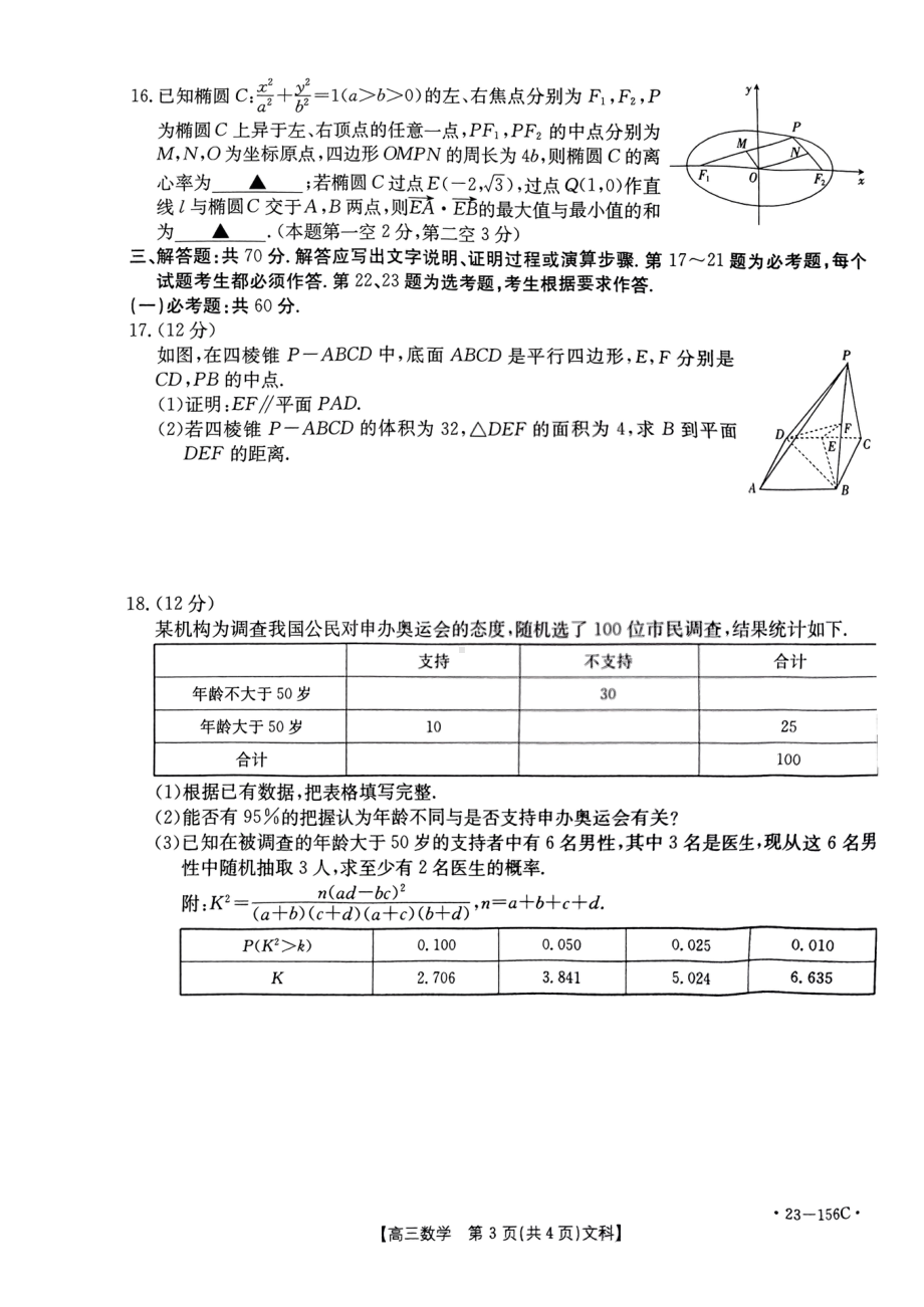 河南省新乡市2023届高三上学期第一次模拟数学（文科）试题.pdf_第3页