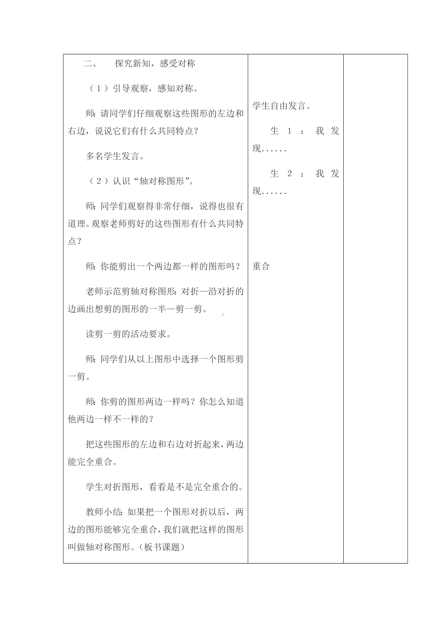 二年级下册数学教案 3.1 对称北京版.docx_第2页